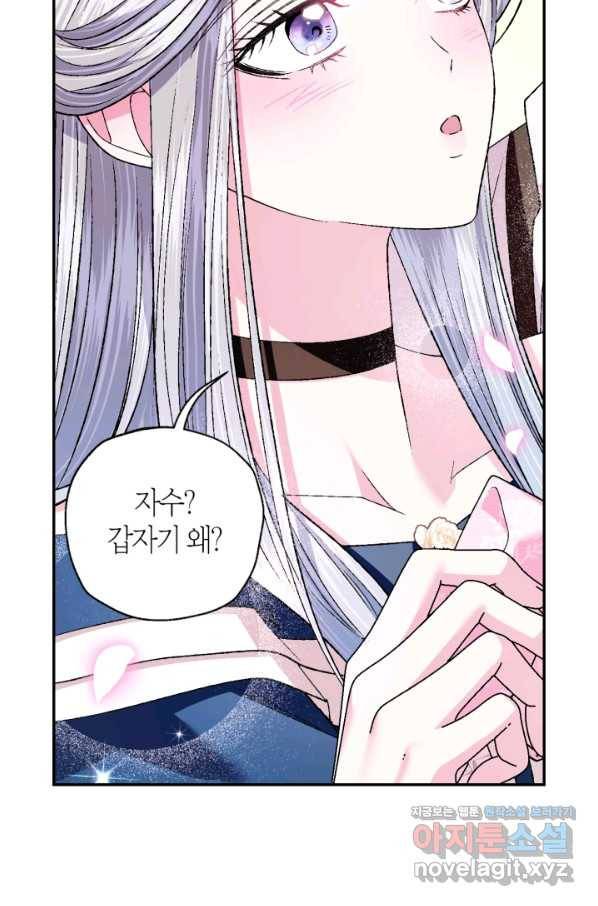 아빠, 나 이 결혼 안 할래요! 84화 26