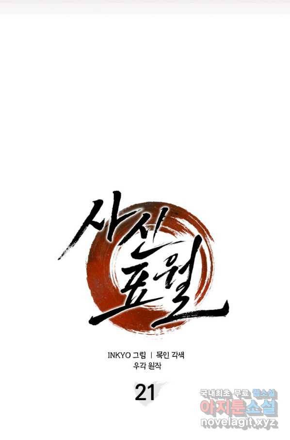 사신표월 21화 33