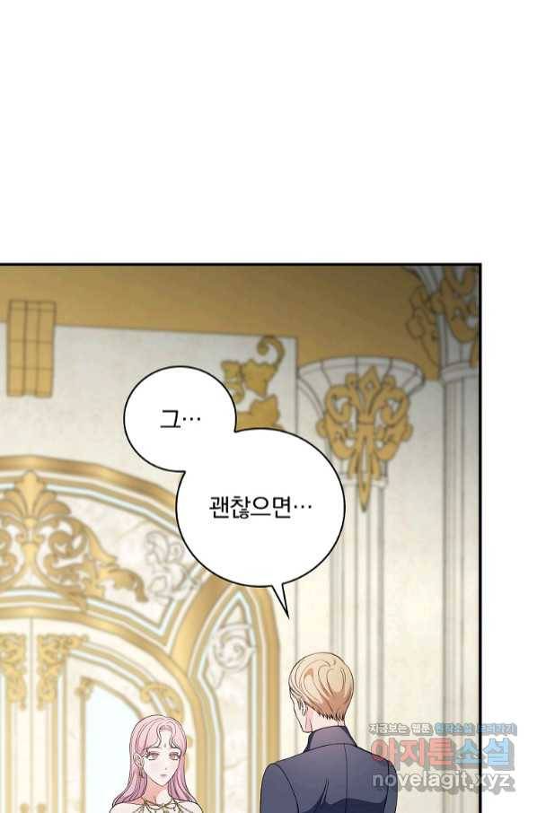 유리온실의 공작 부인 69화 1