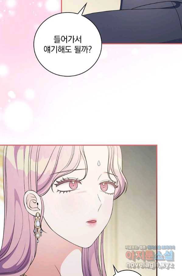 유리온실의 공작 부인 69화 3