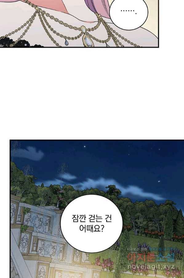 유리온실의 공작 부인 69화 4