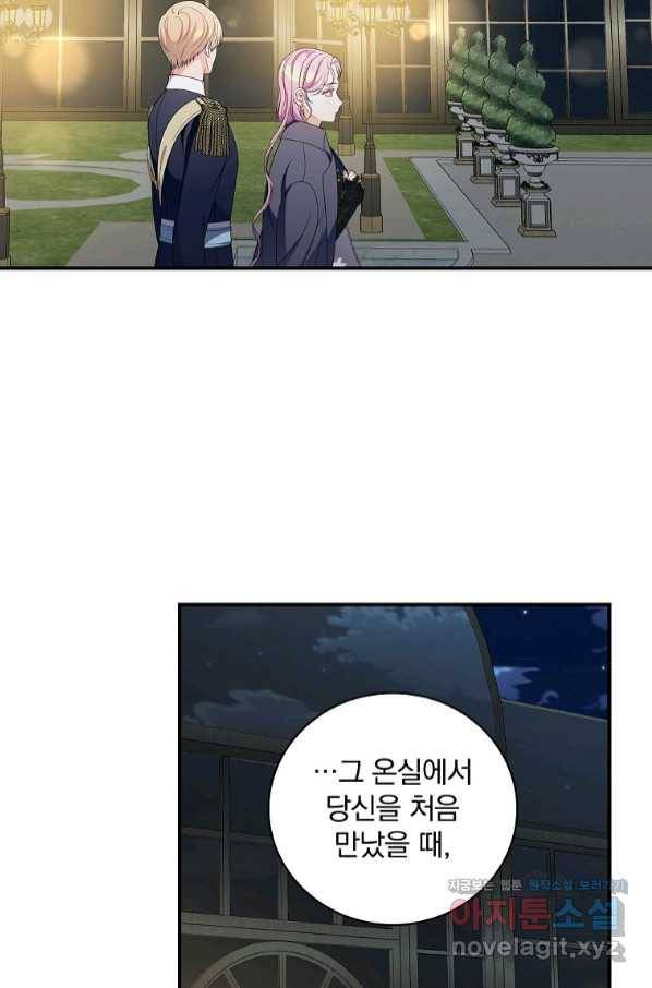유리온실의 공작 부인 69화 16