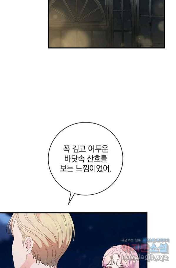 유리온실의 공작 부인 69화 17