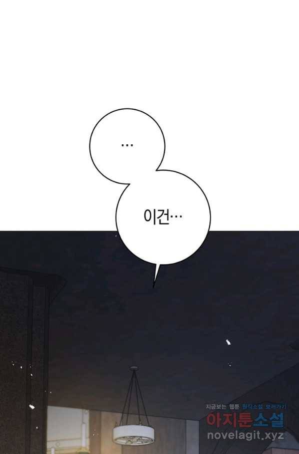 악당의 미학 59화 1