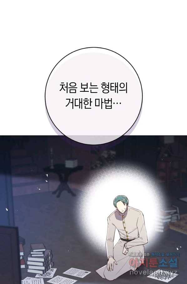 악당의 미학 59화 7