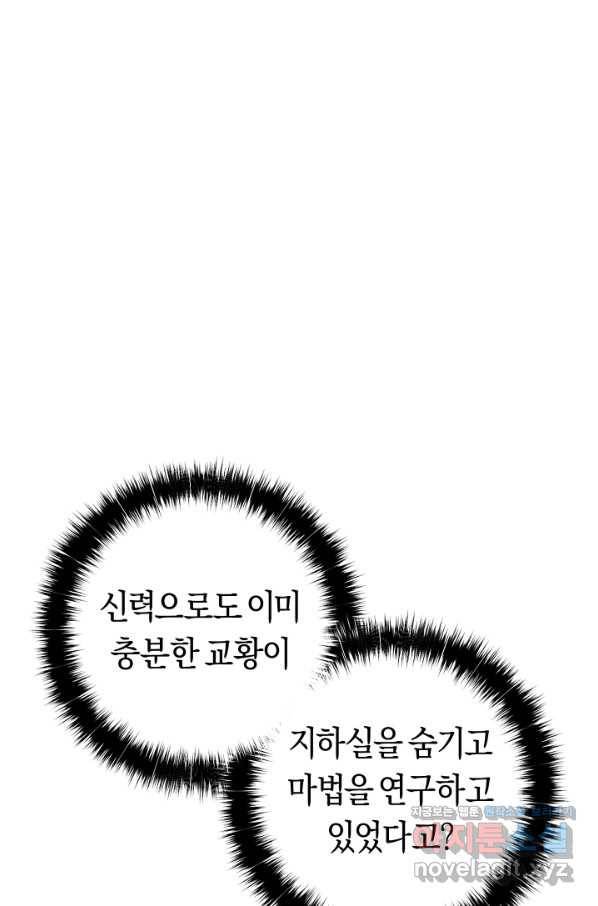 악당의 미학 59화 9