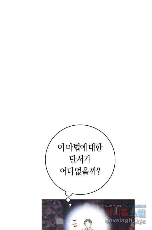 악당의 미학 59화 11