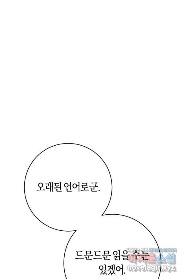 악당의 미학 59화 14