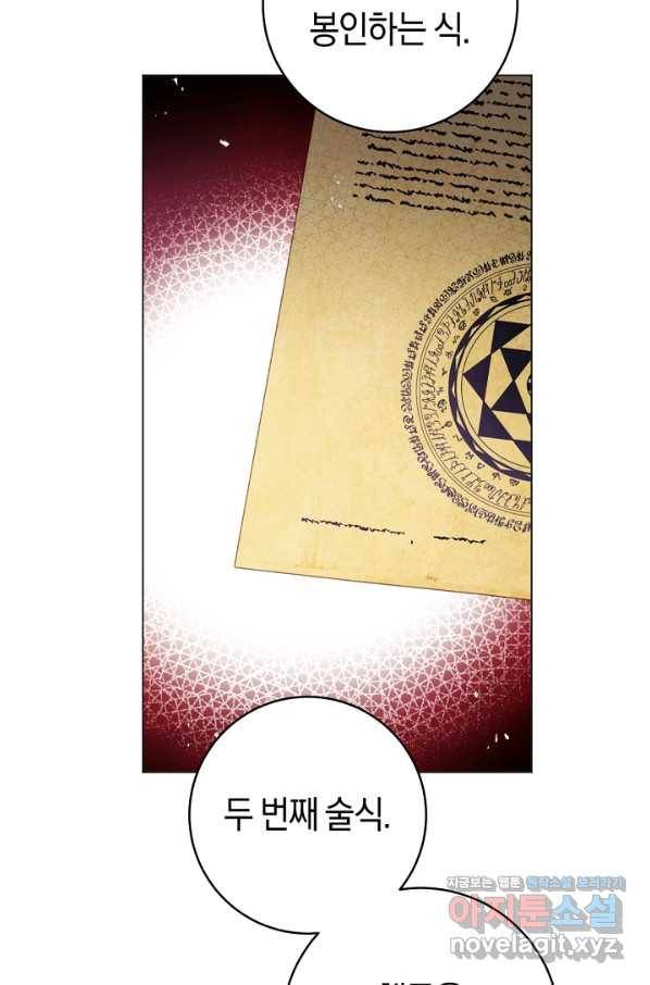악당의 미학 59화 17