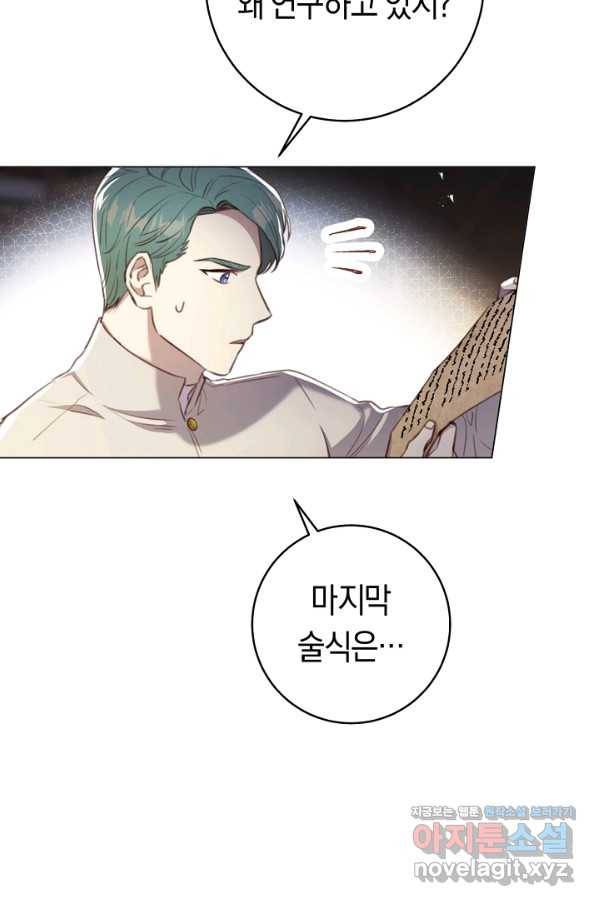악당의 미학 59화 21