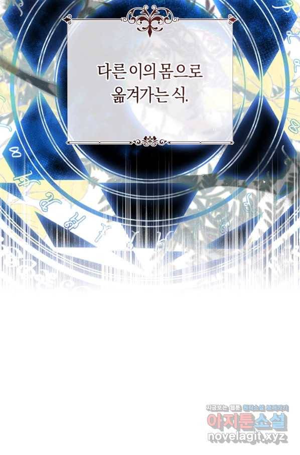 악당의 미학 59화 26