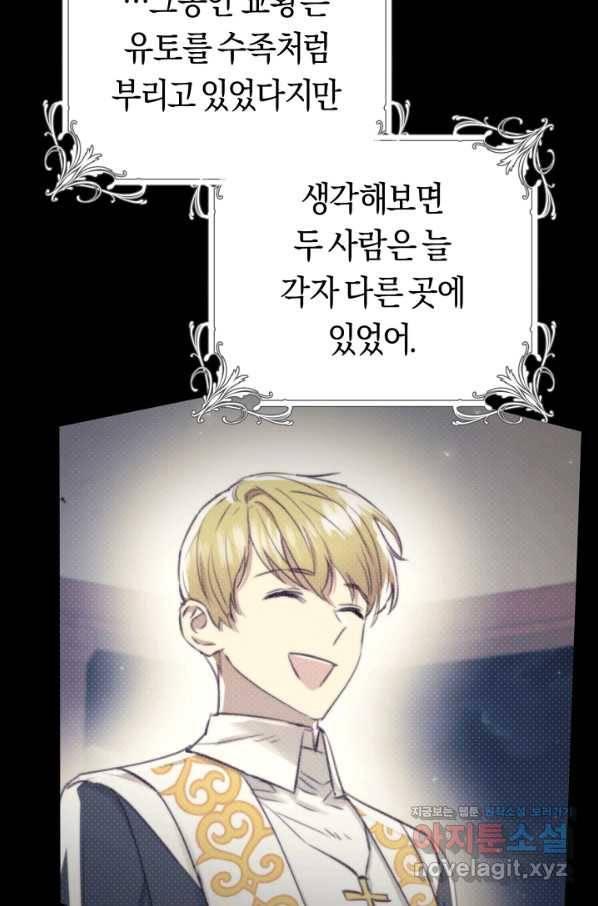 악당의 미학 59화 43