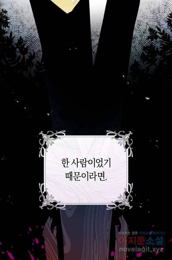 악당의 미학 59화 46