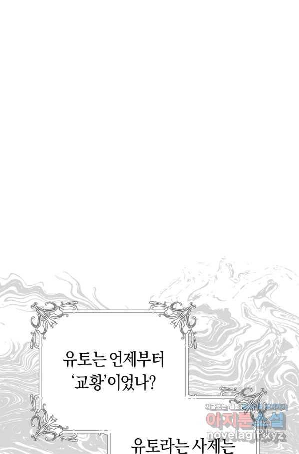 악당의 미학 59화 50