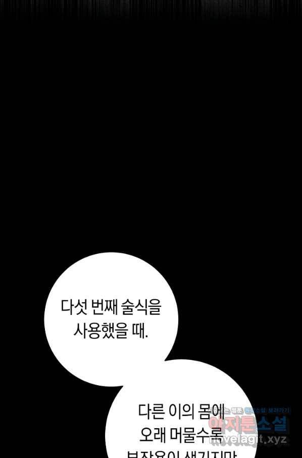 악당의 미학 59화 53