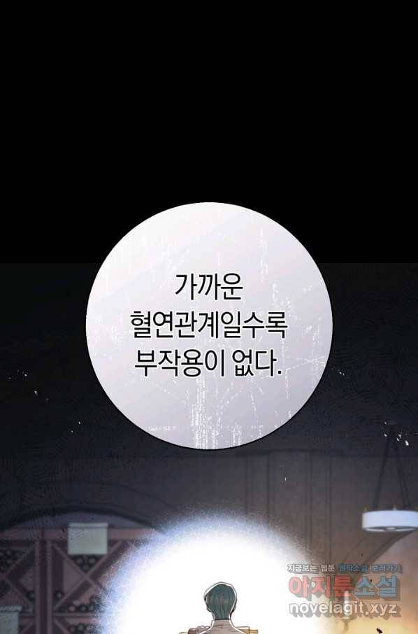 악당의 미학 59화 55