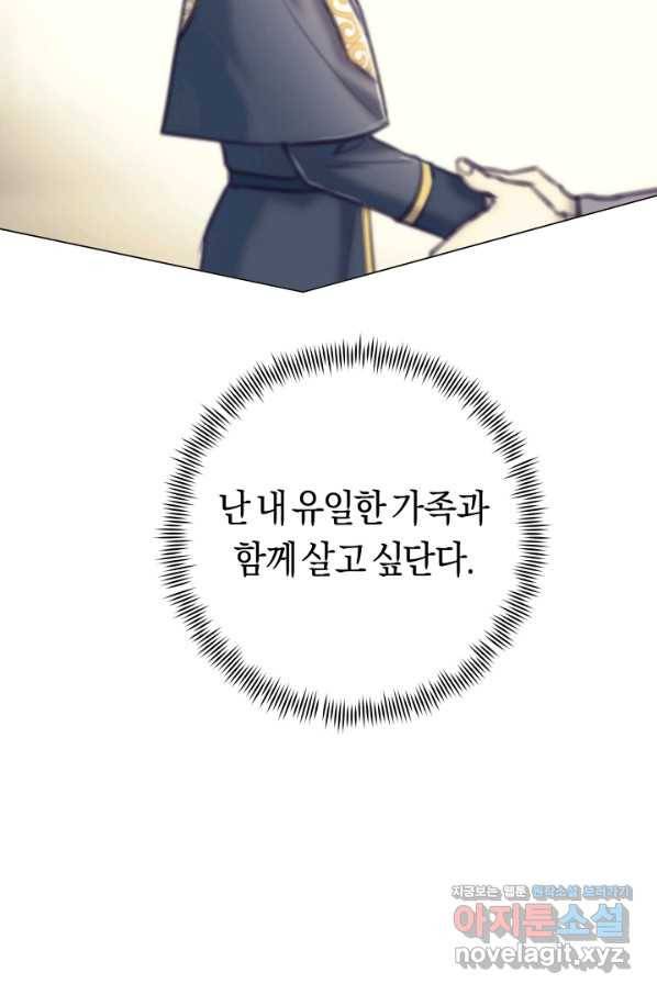악당의 미학 59화 60