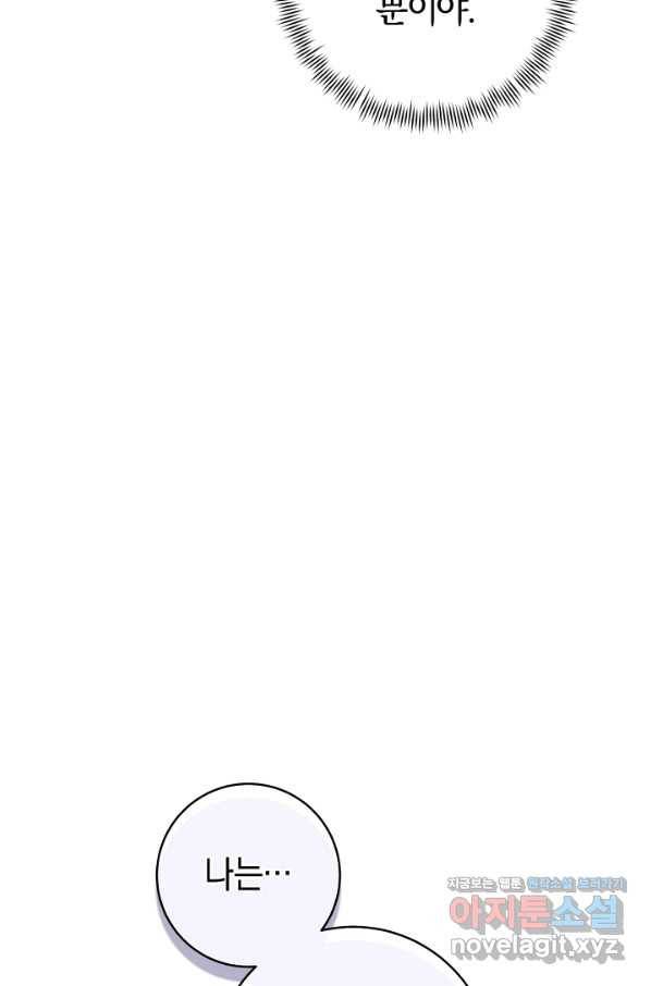 악당의 미학 59화 64
