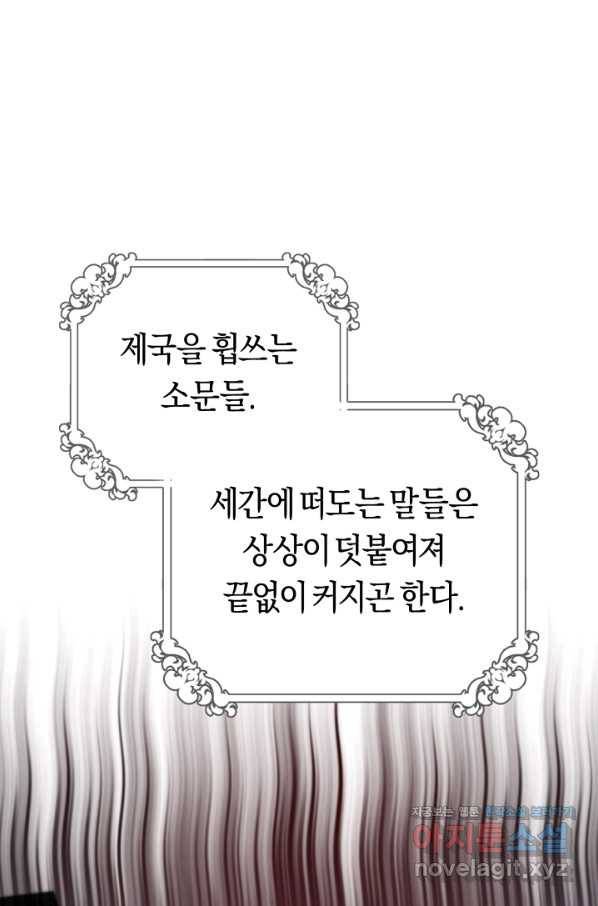 악당의 미학 59화 69