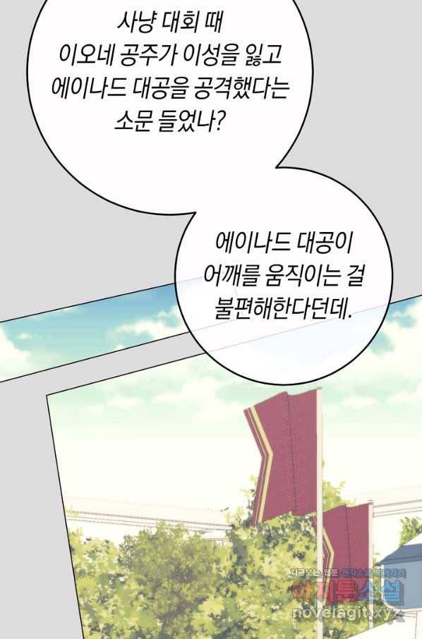 악당의 미학 59화 71