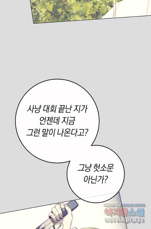 악당의 미학 59화 72
