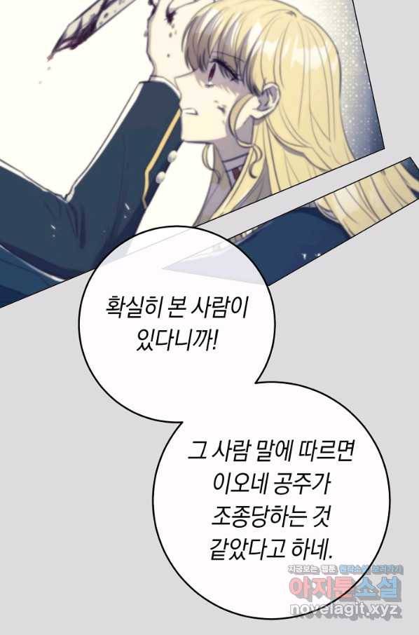 악당의 미학 59화 73