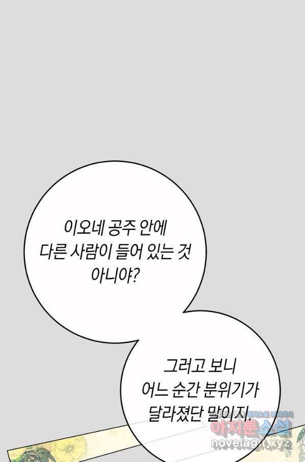 악당의 미학 59화 74