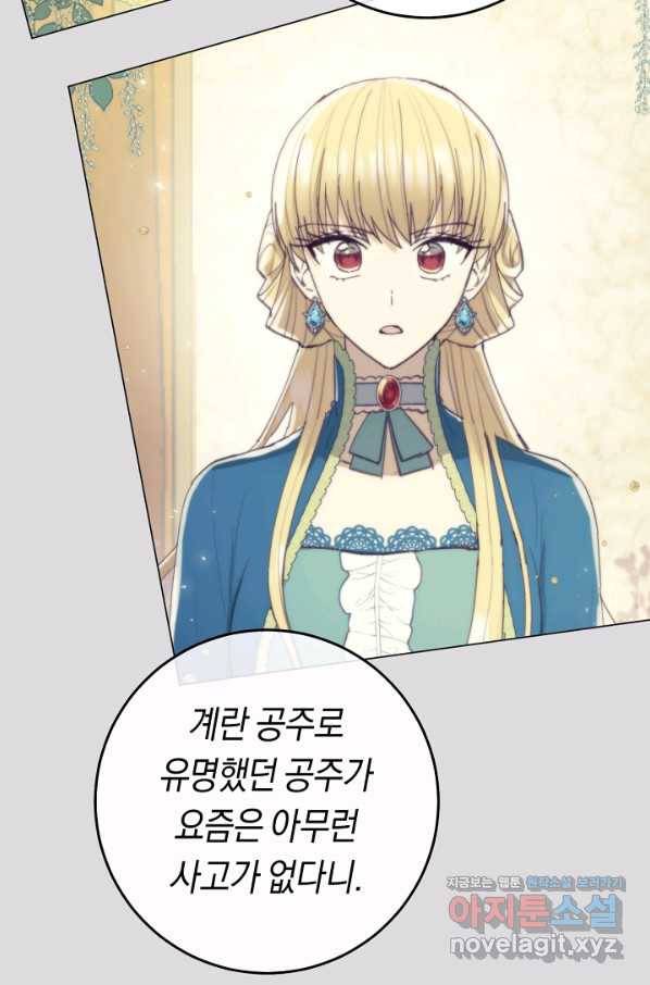 악당의 미학 59화 75
