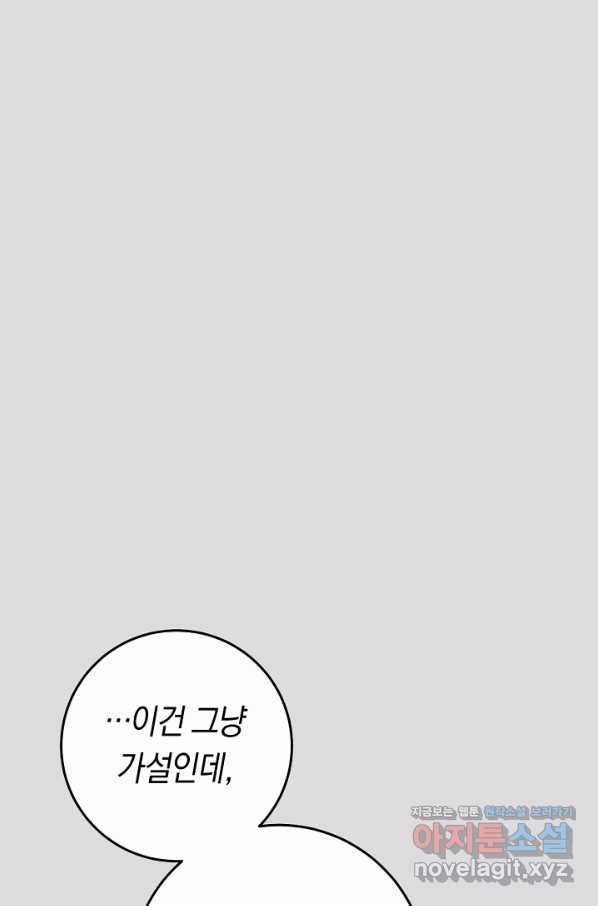 악당의 미학 59화 76