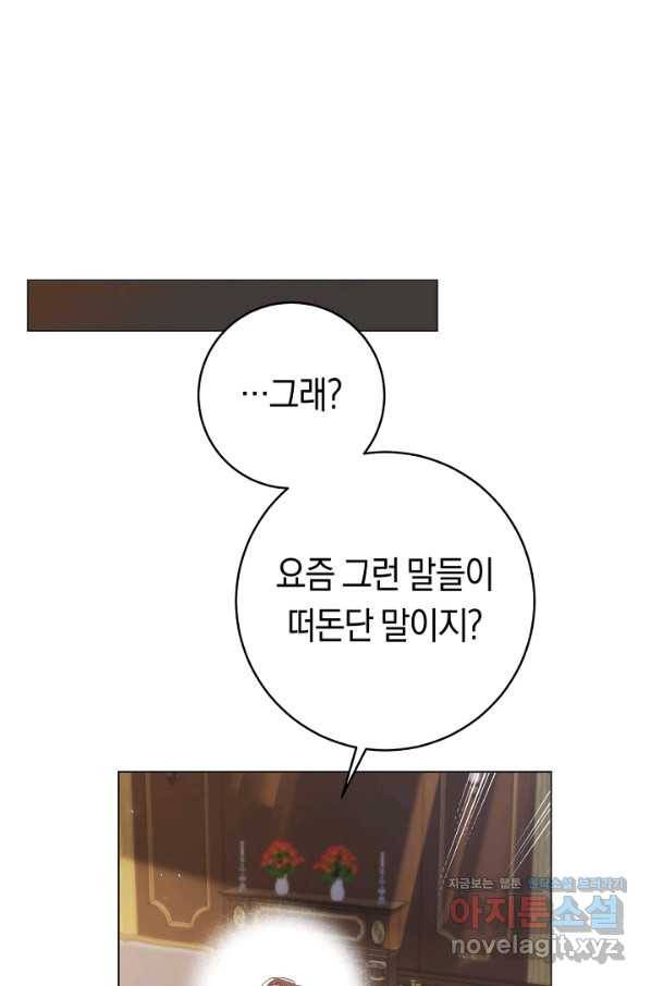 악당의 미학 59화 81