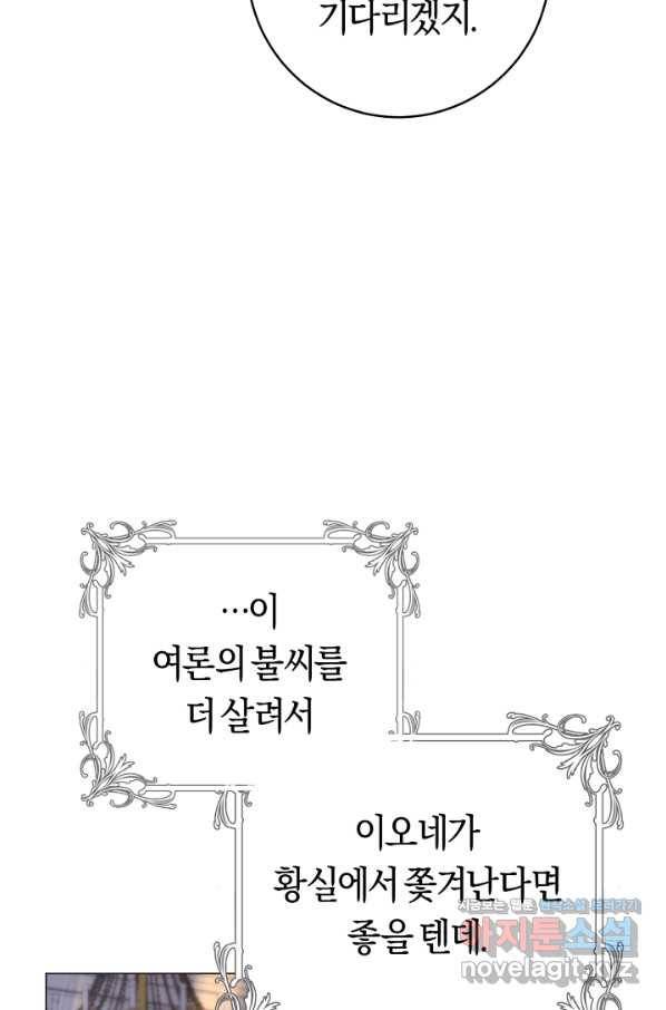 악당의 미학 59화 85