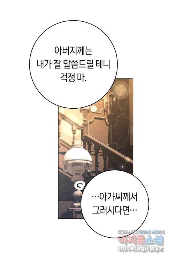 악당의 미학 59화 100
