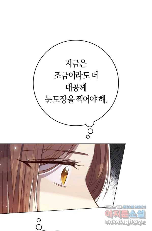 악당의 미학 59화 103