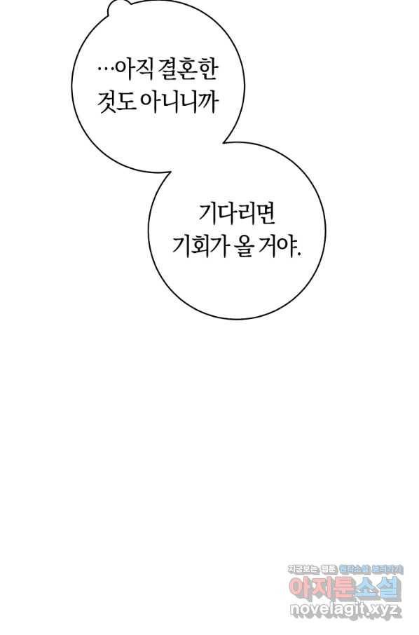 악당의 미학 59화 104