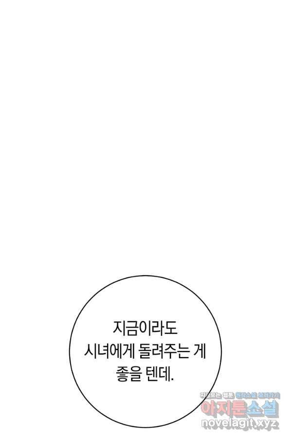 악당의 미학 59화 109