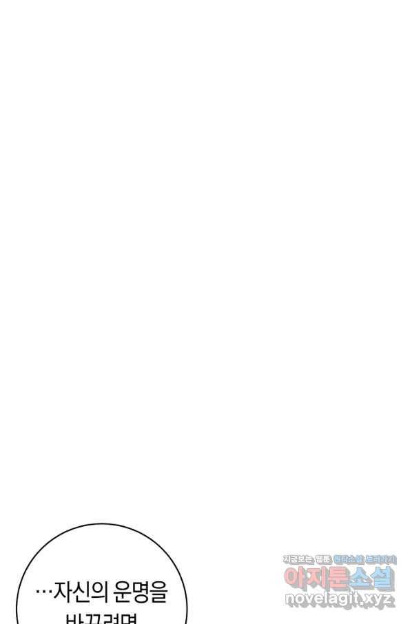 악당의 미학 59화 111