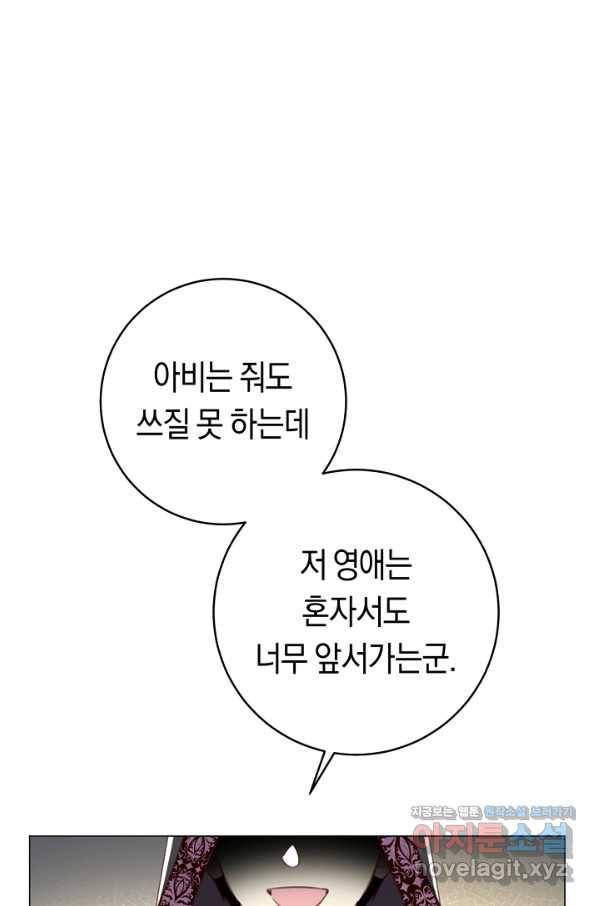 악당의 미학 59화 118