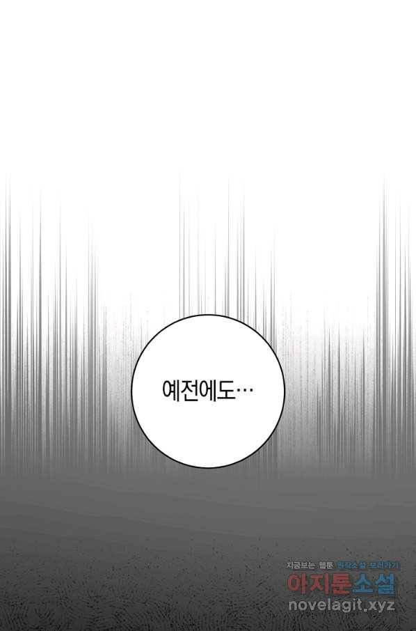 악당의 미학 59화 120