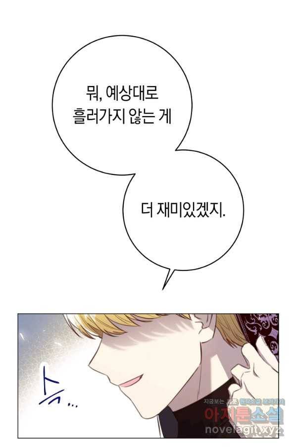 악당의 미학 59화 127