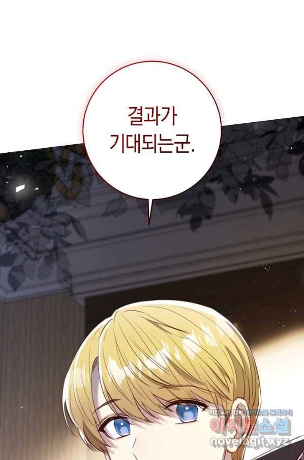 악당의 미학 59화 129