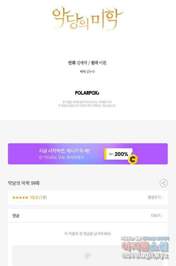 악당의 미학 59화 131