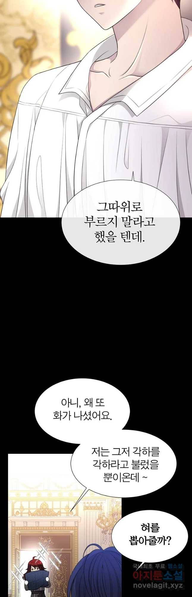 샬롯에게는 다섯 명의 제자가 있다 129화 2