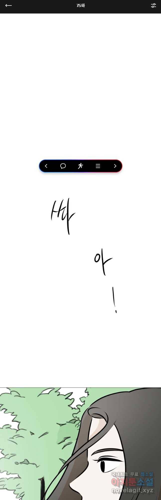 쑥 75화 1