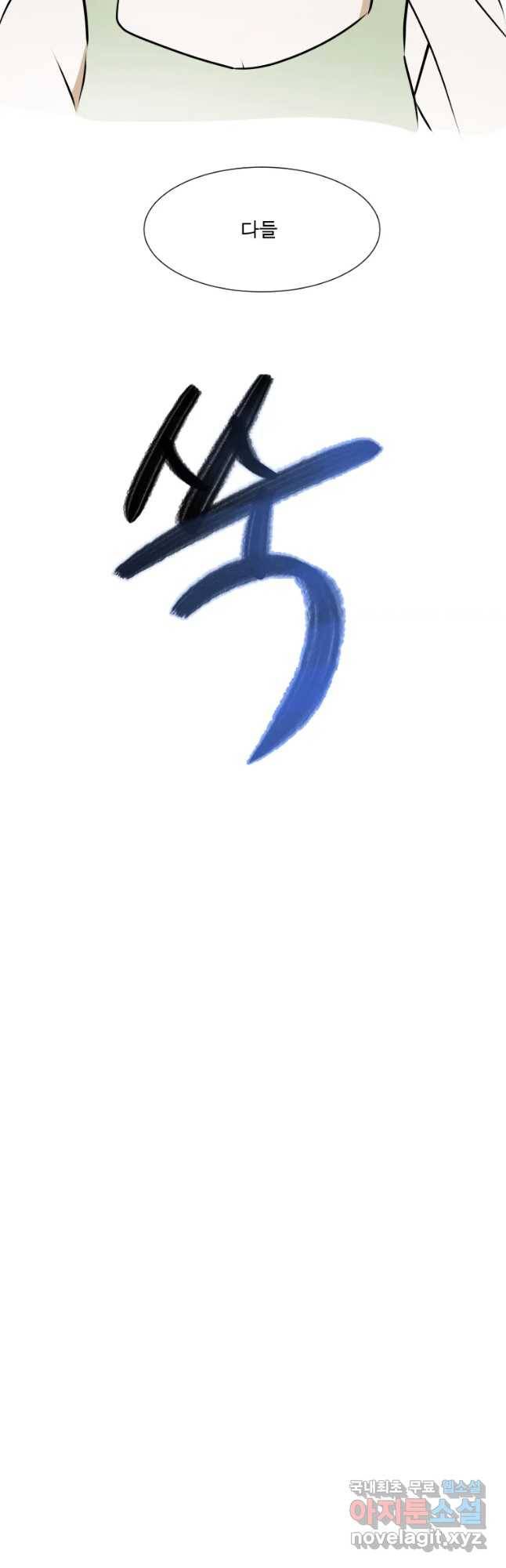쑥 75화 4
