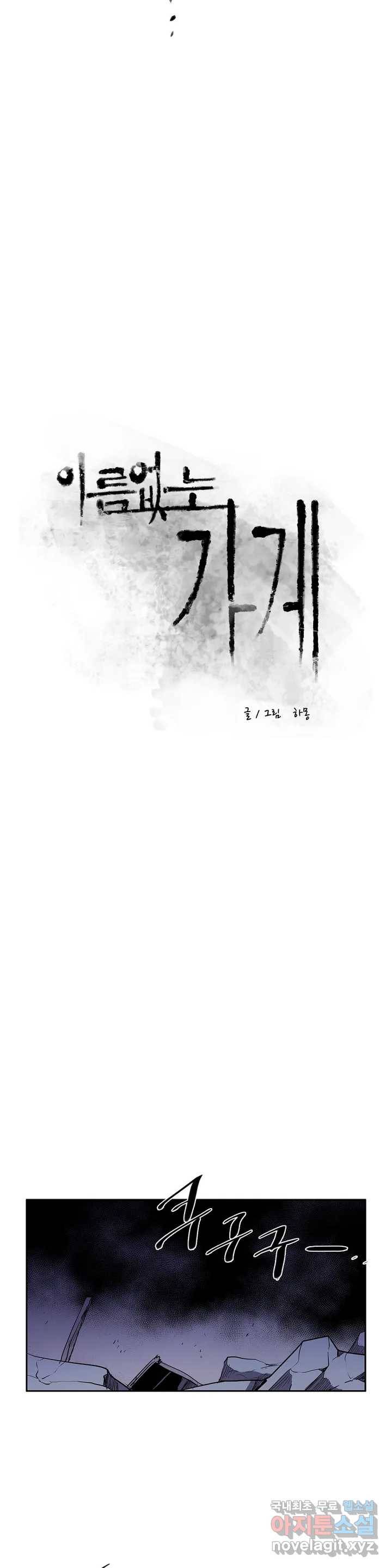 이름 없는 가게 228화 종막 (21) 3