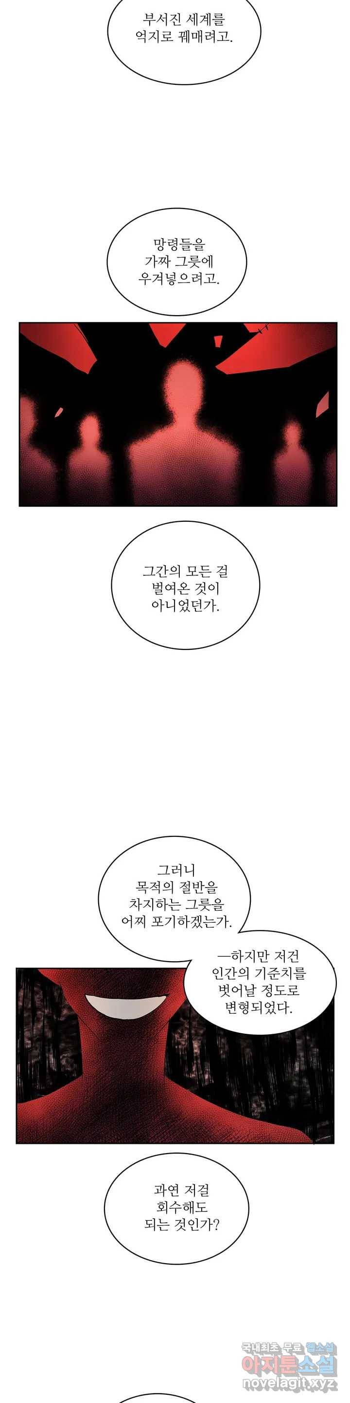 이름 없는 가게 228화 종막 (21) 12