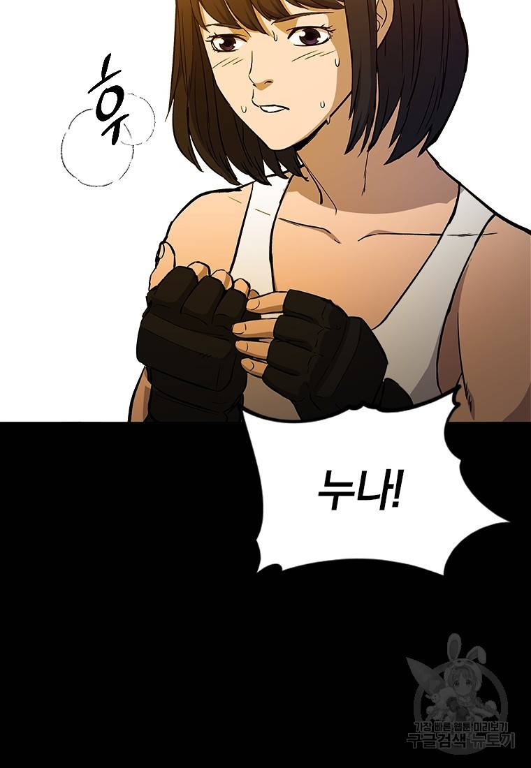임기 첫날에 게이트가 열렸다 2화 10
