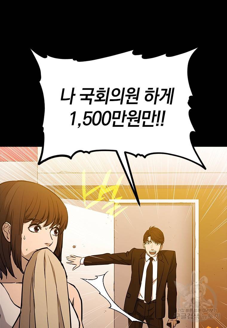 임기 첫날에 게이트가 열렸다 2화 11