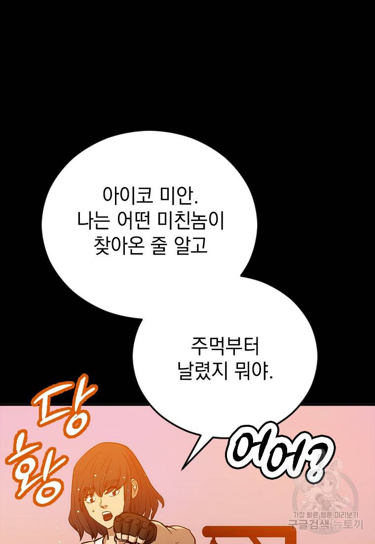 임기 첫날에 게이트가 열렸다 2화 14