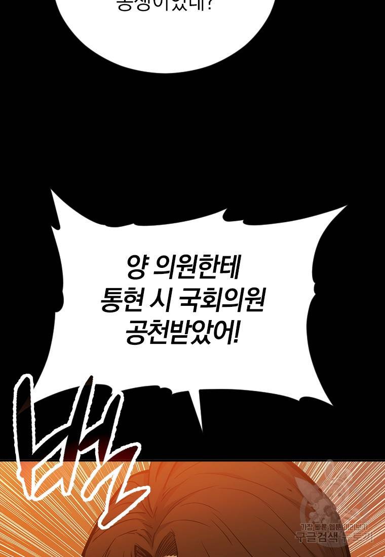 임기 첫날에 게이트가 열렸다 2화 16